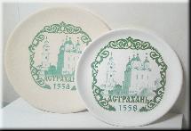 Тарелка керамическая малая с видом Астраханский Кремль